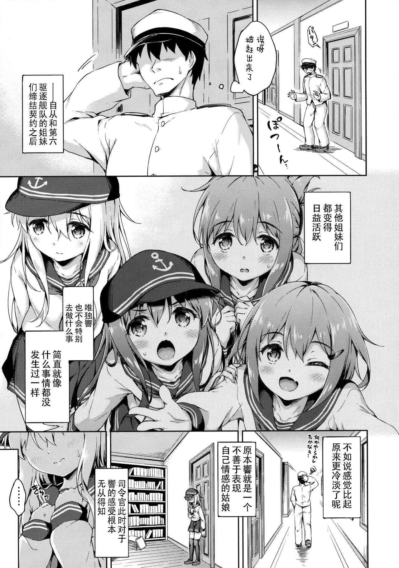 (C91) [Takoyaki-batake (Takoyaki Yoshi)] Hibiki no Honne? (Kantai Collection -KanColle-) [Chinese] [嗶咔嗶咔漢化組]