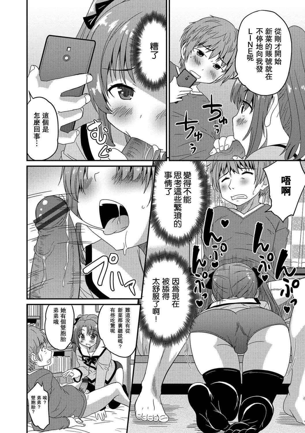 [Hanamaki Kaeru] Futago no Saga (Otokonoko HEAVEN Vol. 30) [Chinese] [瑞树汉化组] [Digital]