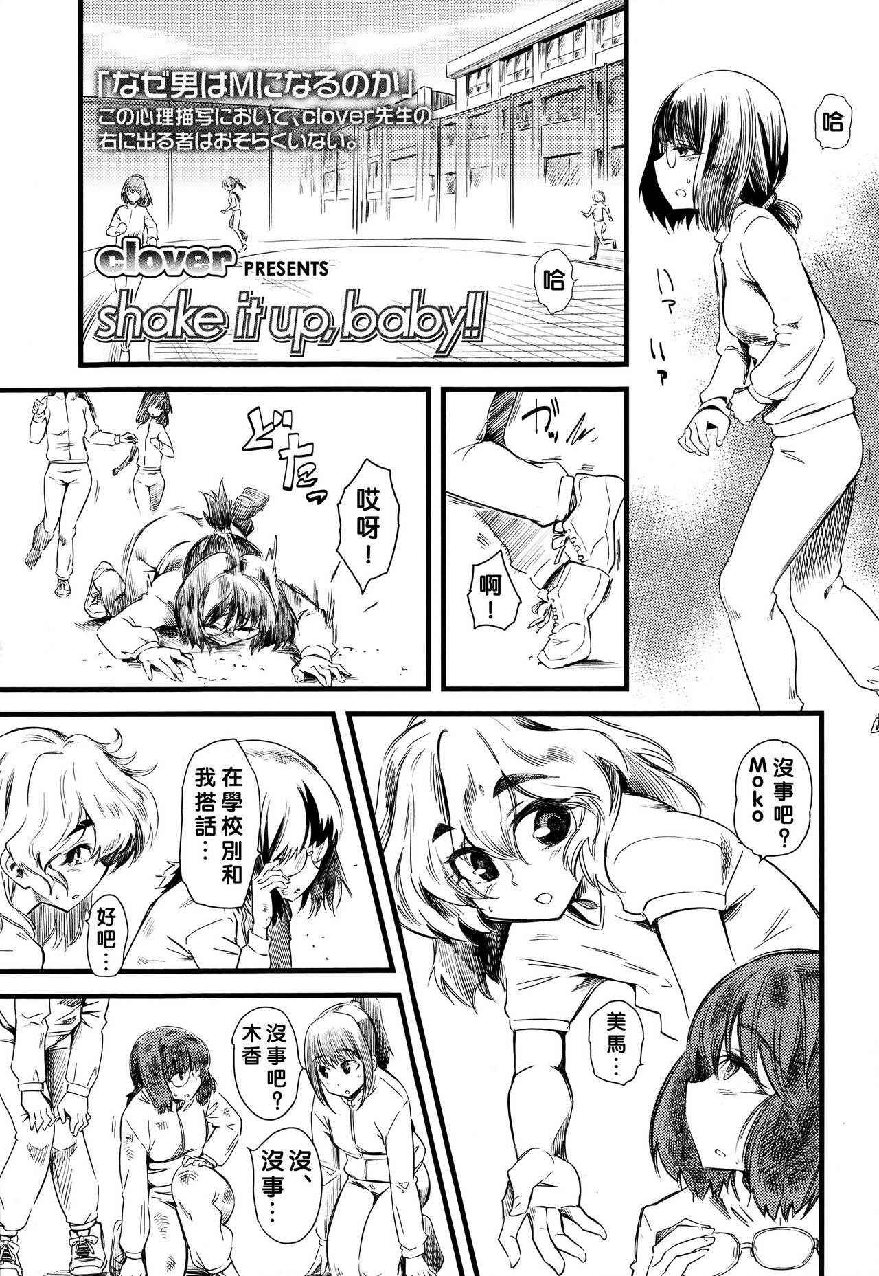 [clover] Shake It Up, Baby!! (Girls forM Vol. 06) [Chinese] [沒有漢化]