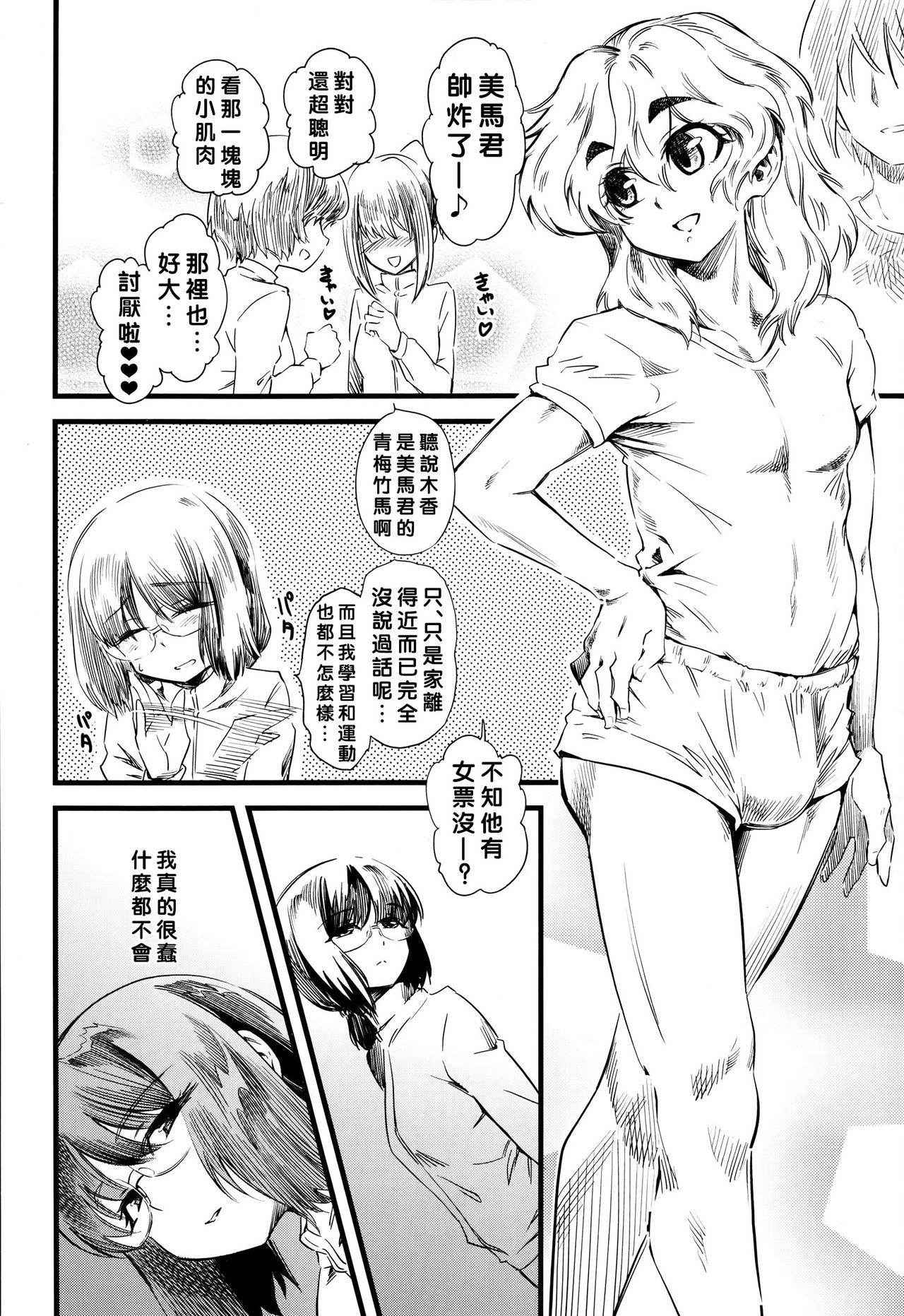 [clover] Shake It Up, Baby!! (Girls forM Vol. 06) [Chinese] [沒有漢化]