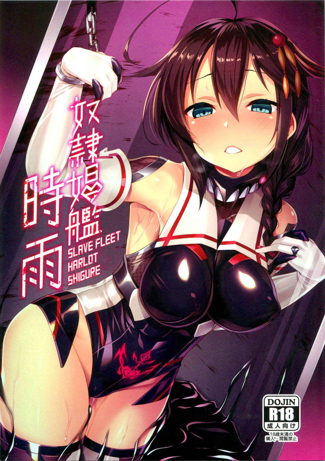 (C91) [Vpan's EXTASY (Satou Kuuki)] Dorei Shoukan Shigure | Slave Fleet Harlot Shigure (Kantai Collection -KanColle-) [English] {darknight}