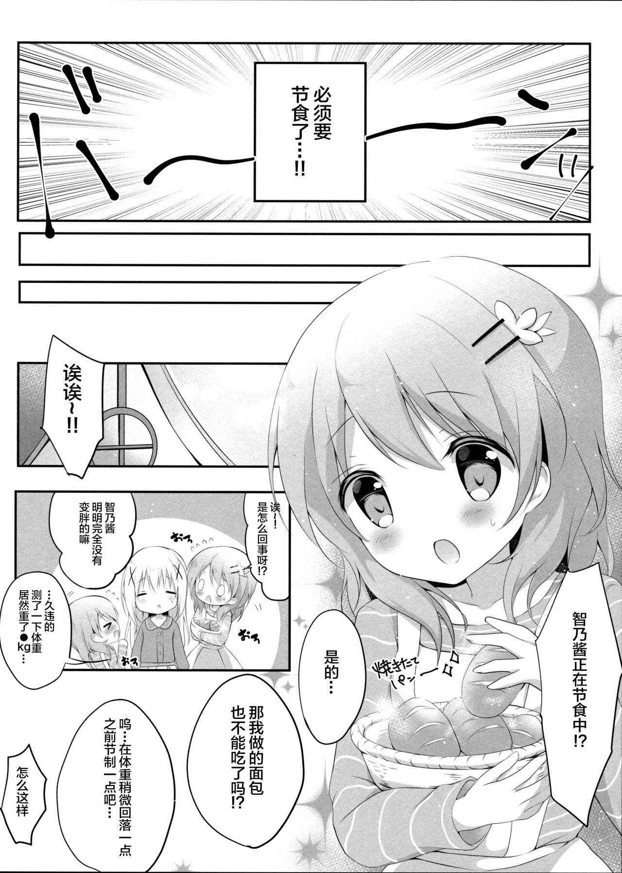 (C91) [Ame Usagi (Amedamacon)] Amayaka ni Torokete (Gochuumon wa Usagi desu ka?) [Chinese] [绅士仓库汉化]