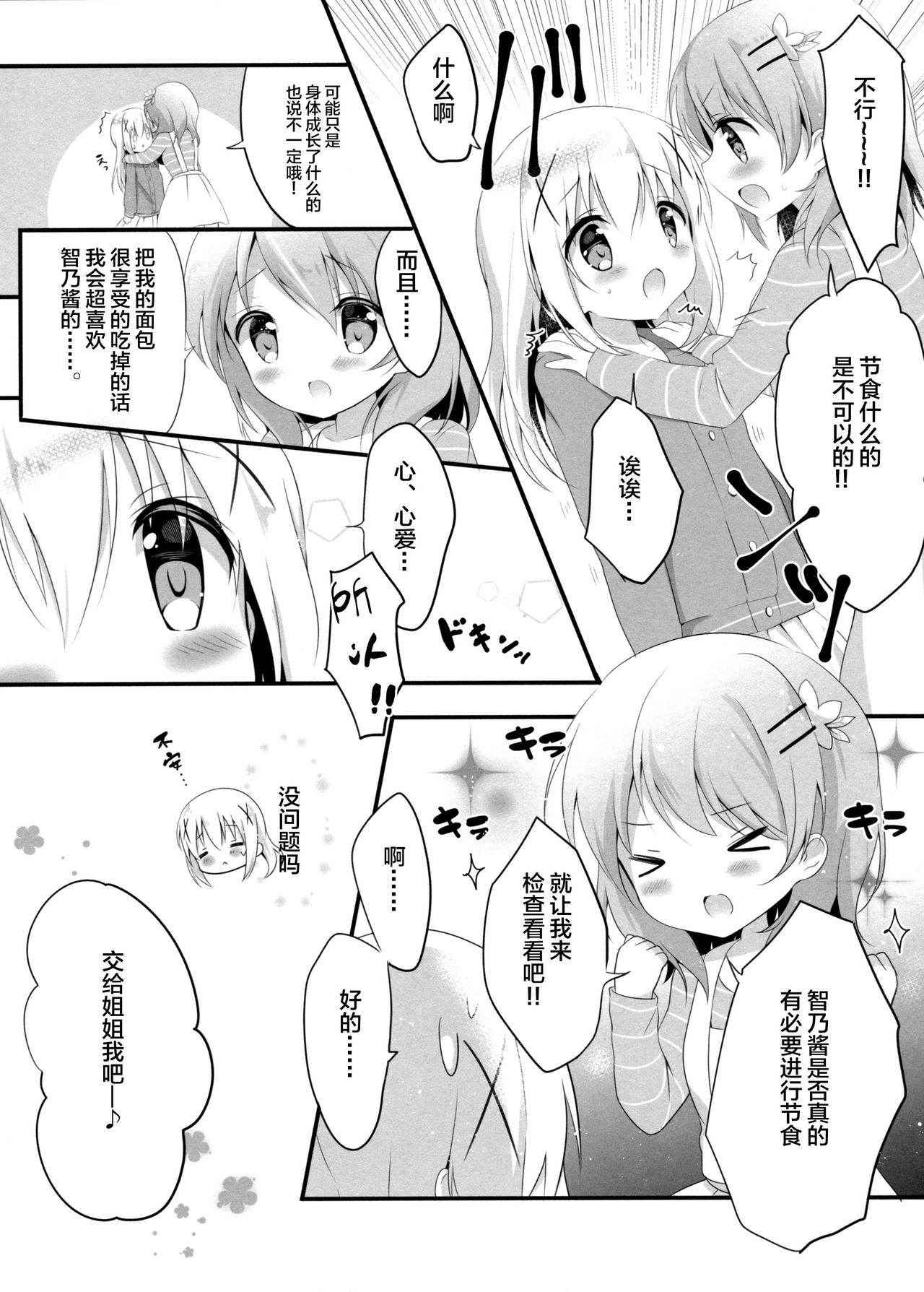 (C91) [Ame Usagi (Amedamacon)] Amayaka ni Torokete (Gochuumon wa Usagi desu ka?) [Chinese] [绅士仓库汉化]