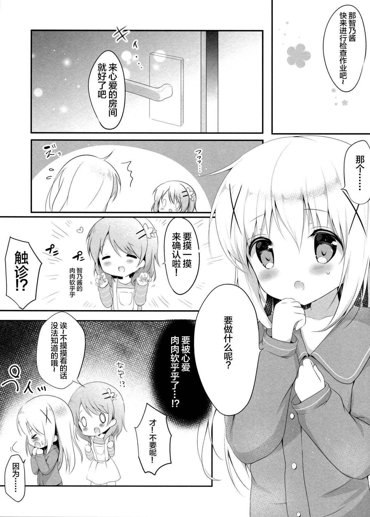 (C91) [Ame Usagi (Amedamacon)] Amayaka ni Torokete (Gochuumon wa Usagi desu ka?) [Chinese] [绅士仓库汉化]