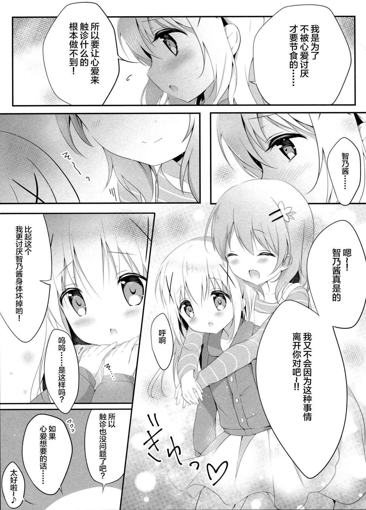 (C91) [Ame Usagi (Amedamacon)] Amayaka ni Torokete (Gochuumon wa Usagi desu ka?) [Chinese] [绅士仓库汉化]