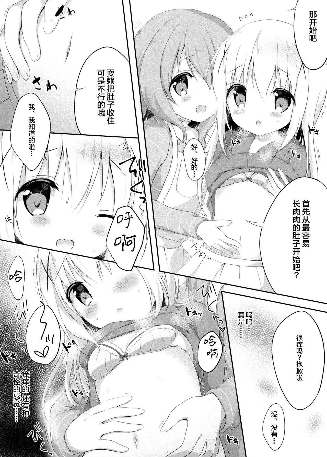 (C91) [Ame Usagi (Amedamacon)] Amayaka ni Torokete (Gochuumon wa Usagi desu ka?) [Chinese] [绅士仓库汉化]