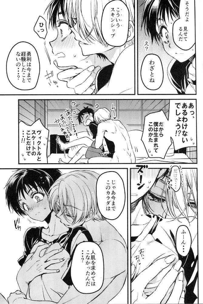 (C91) [RIRIADOLL (Takewakamaru)] Sukinshippu!!! (Yuri on Ice)