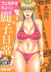 (C91) [JACK-POT (Jyura)] Fellatio Queen Reiko's Daily Life (Kochikame)