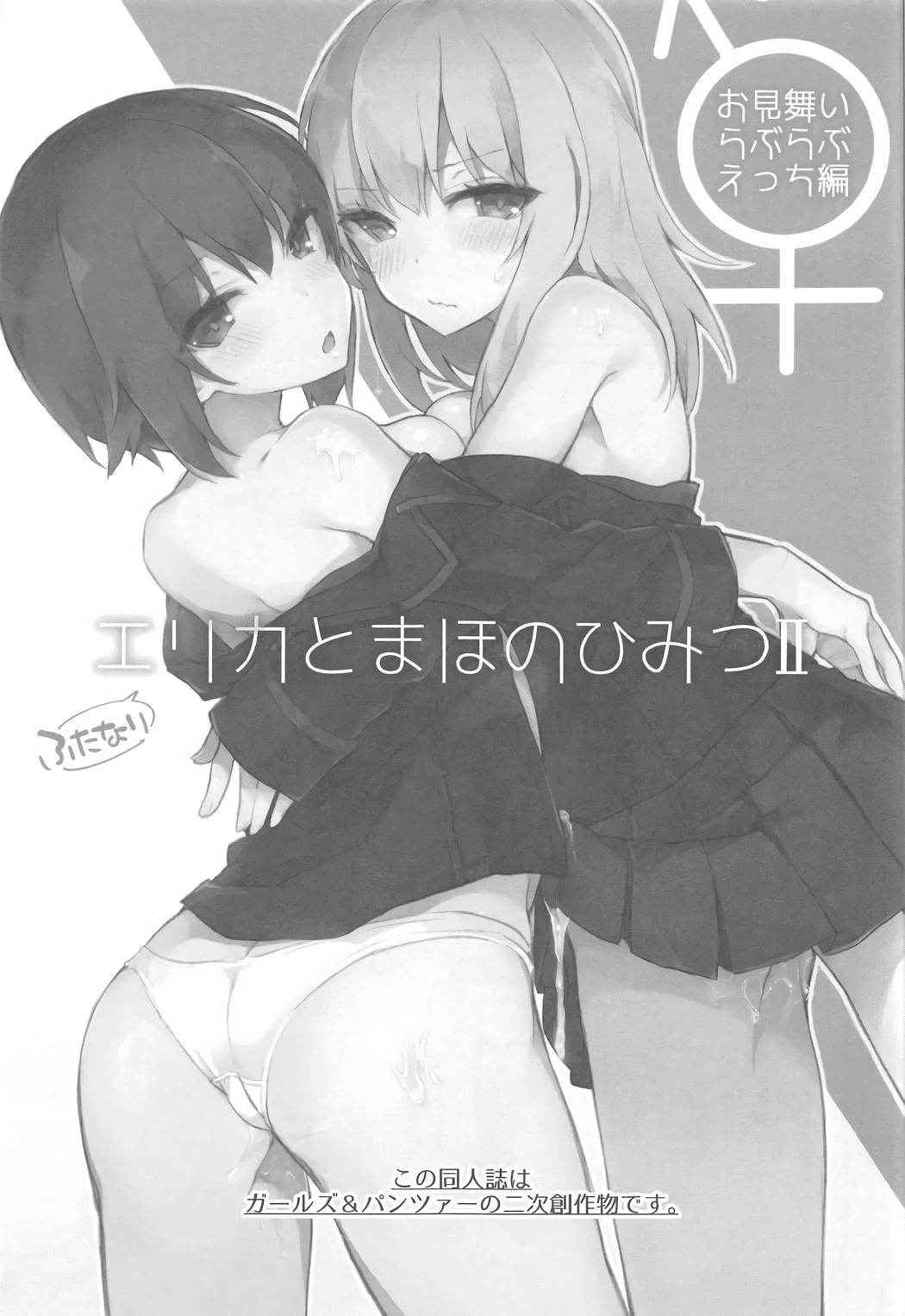 (C91) [Tefutefu. (Tefun)] Futanari Erika to Maho no Himitsu II (Girls und Panzer)