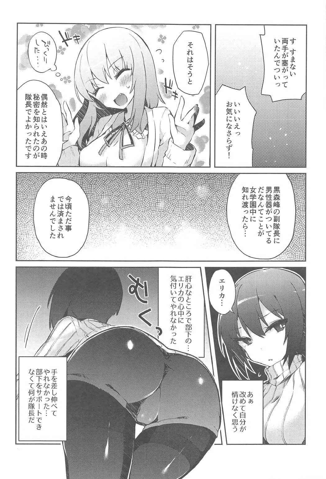 (C91) [Tefutefu. (Tefun)] Futanari Erika to Maho no Himitsu II (Girls und Panzer)