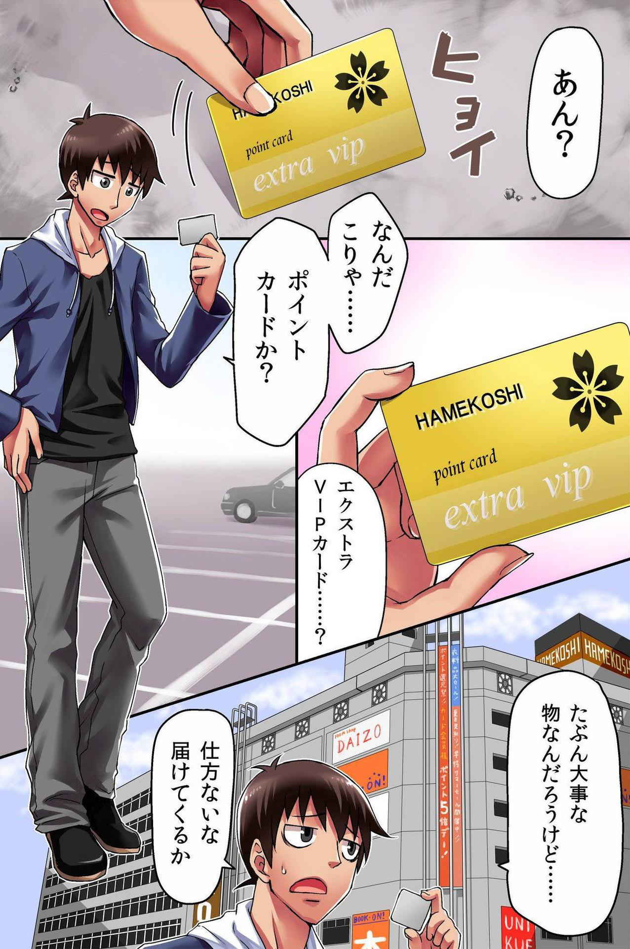 [rbooks] Ecchi na Point Card no Tsukaikata ~ Okyaku-sama, Point Card Tamattemasu