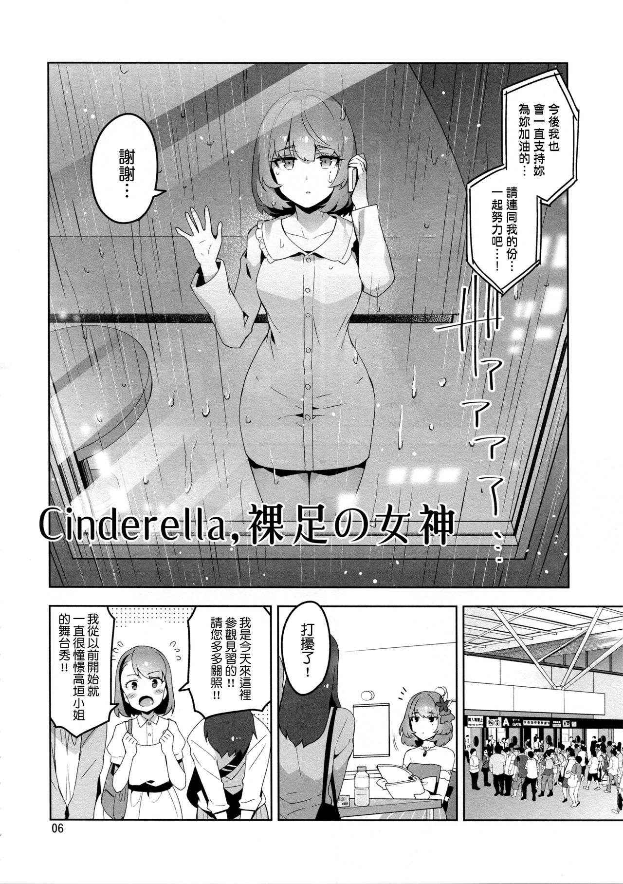 (C91) [ReDrop (Miyamoto Smoke, Otsumami)] Cinderella, Hadashi no Megami (THE IDOLM@STER CINDERELLA GIRLS) [Chinese] [無毒漢化组]