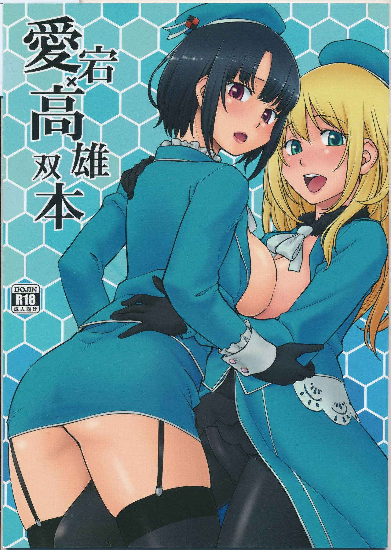 (C89) [Hinemosuan (Hinemosu Notari)] Atago Takao Souhon (Kantai Collection -KanColle-)