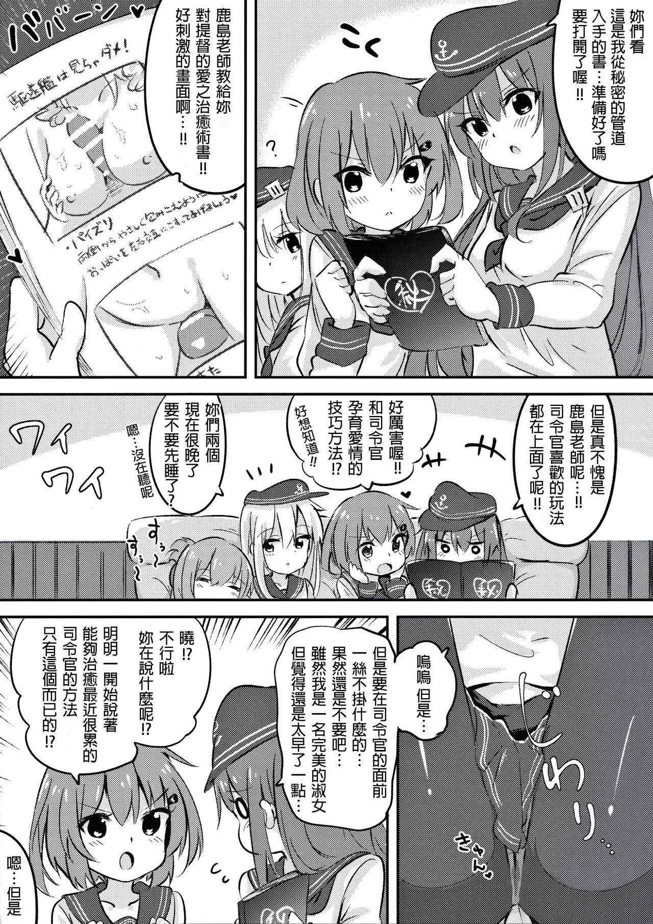 (C91) [Toto-taste (Suzuki Toto)] Okaerinasai Shireikan (Kantai Collection -KanColle-) [Chinese] [星野願個人漢化]