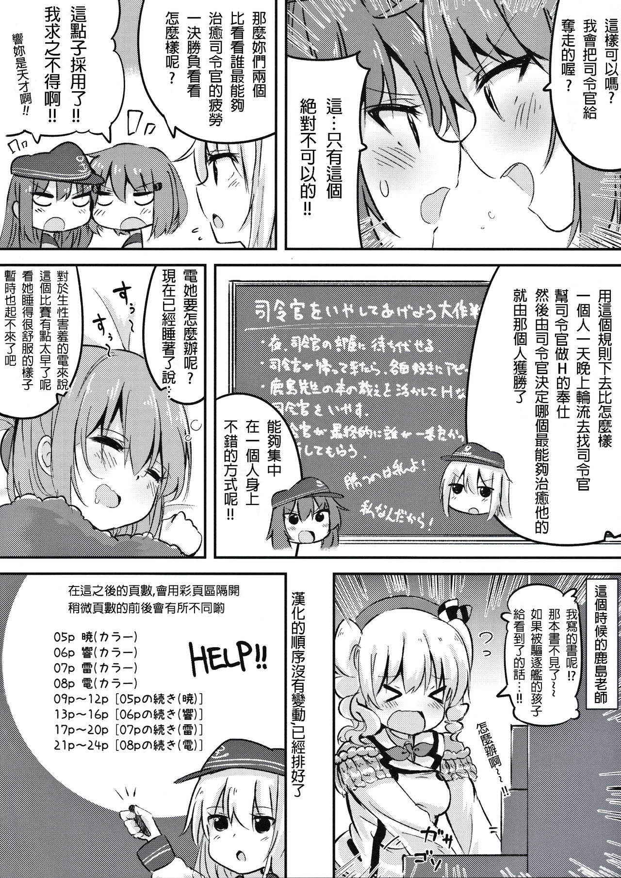 (C91) [Toto-taste (Suzuki Toto)] Okaerinasai Shireikan (Kantai Collection -KanColle-) [Chinese] [星野願個人漢化]