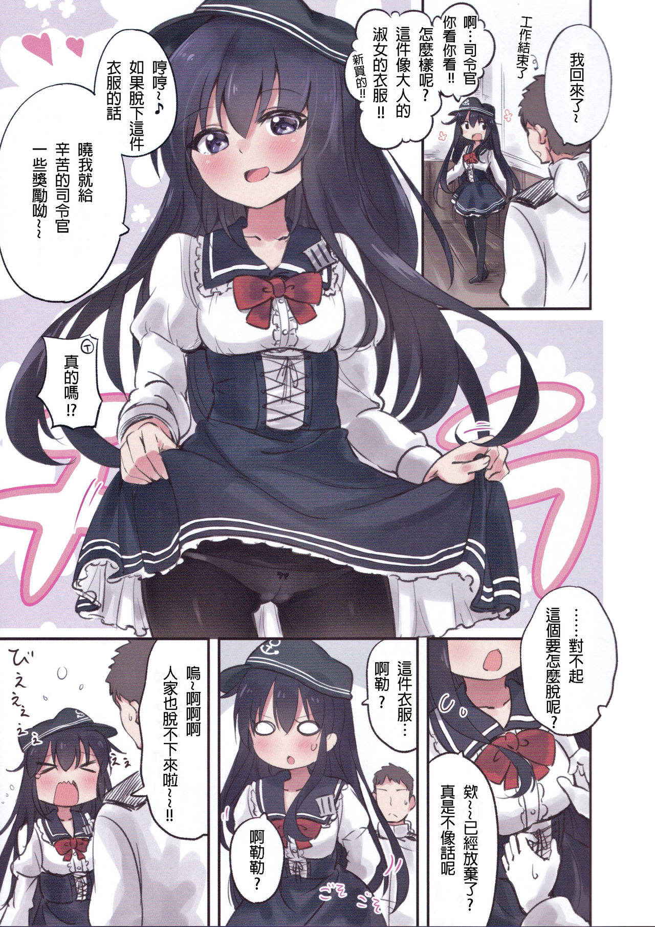 (C91) [Toto-taste (Suzuki Toto)] Okaerinasai Shireikan (Kantai Collection -KanColle-) [Chinese] [星野願個人漢化]