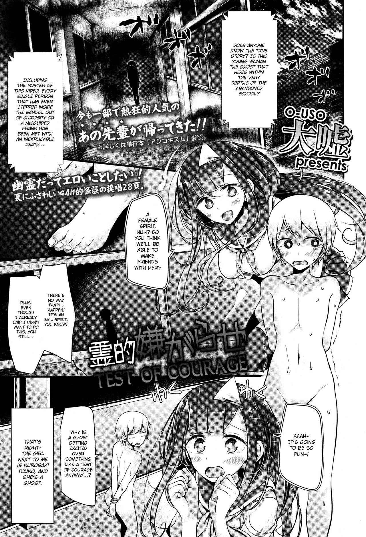 [Oouso] Reiteki Iyagarase test of courage (Girls ForM Vol. 13) [English] {Hennojin}