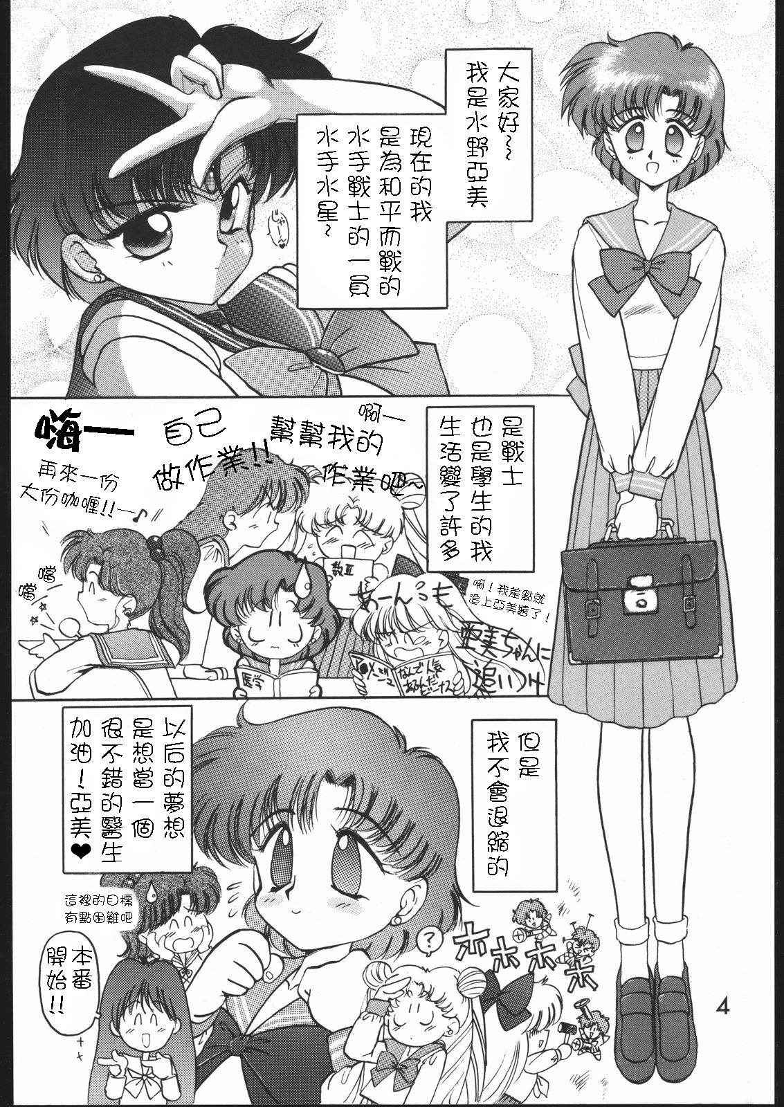 (C46) [Black Dog (Kuroinu Juu)] SUBMISSION MERCURY PLUS (Bishoujo Senshi Sailor Moon) [Chinese] [網上打飛機個人漢化]