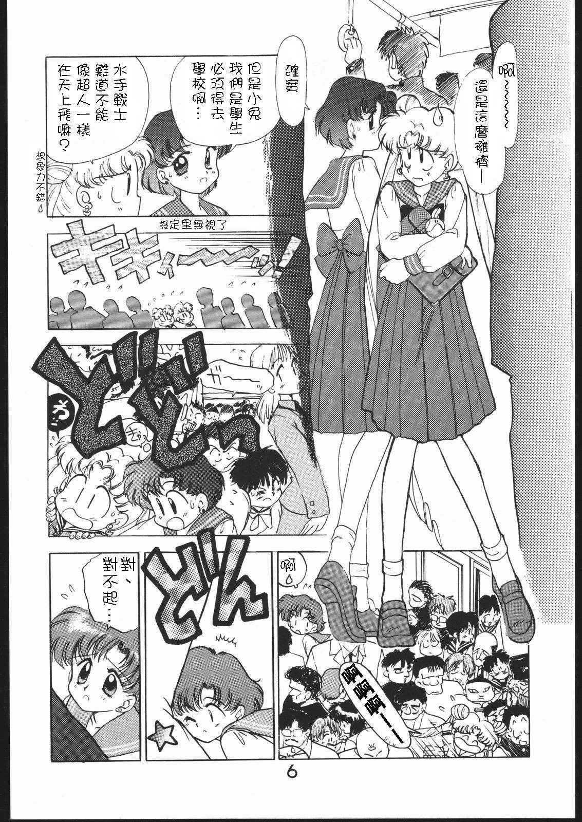 (C46) [Black Dog (Kuroinu Juu)] SUBMISSION MERCURY PLUS (Bishoujo Senshi Sailor Moon) [Chinese] [網上打飛機個人漢化]