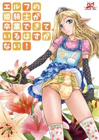 (Omu Fes 3) [Junkissa Gen (Tsurimiya Gen)] Elf no Himekishi ga Sotsugyou dekite Iru Hazu ga Nai