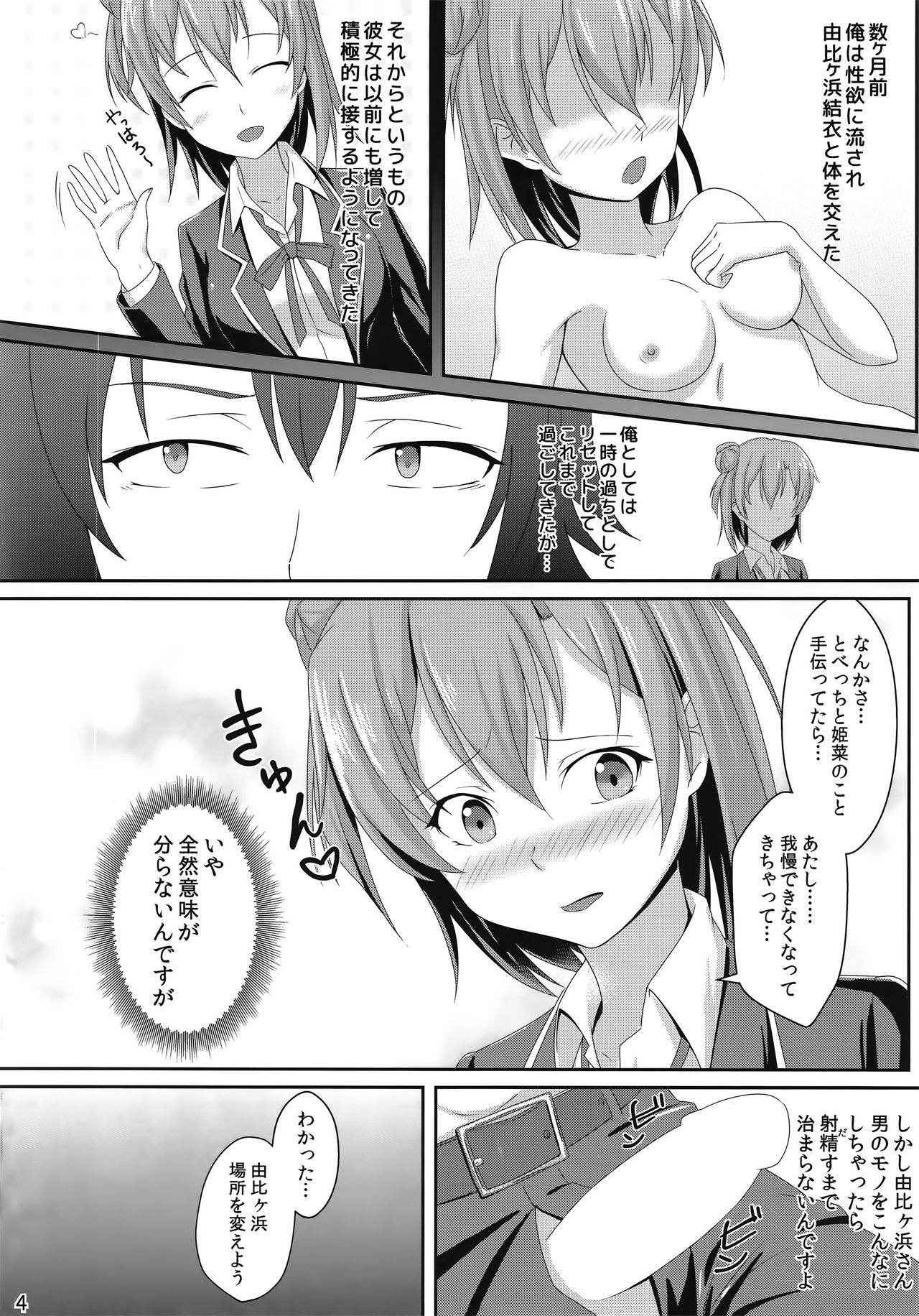 (C88) [Gihutoberu (Magorona)] Gahama-san Express (Yahari Ore no Seishun Love Come wa Machigatteiru.)