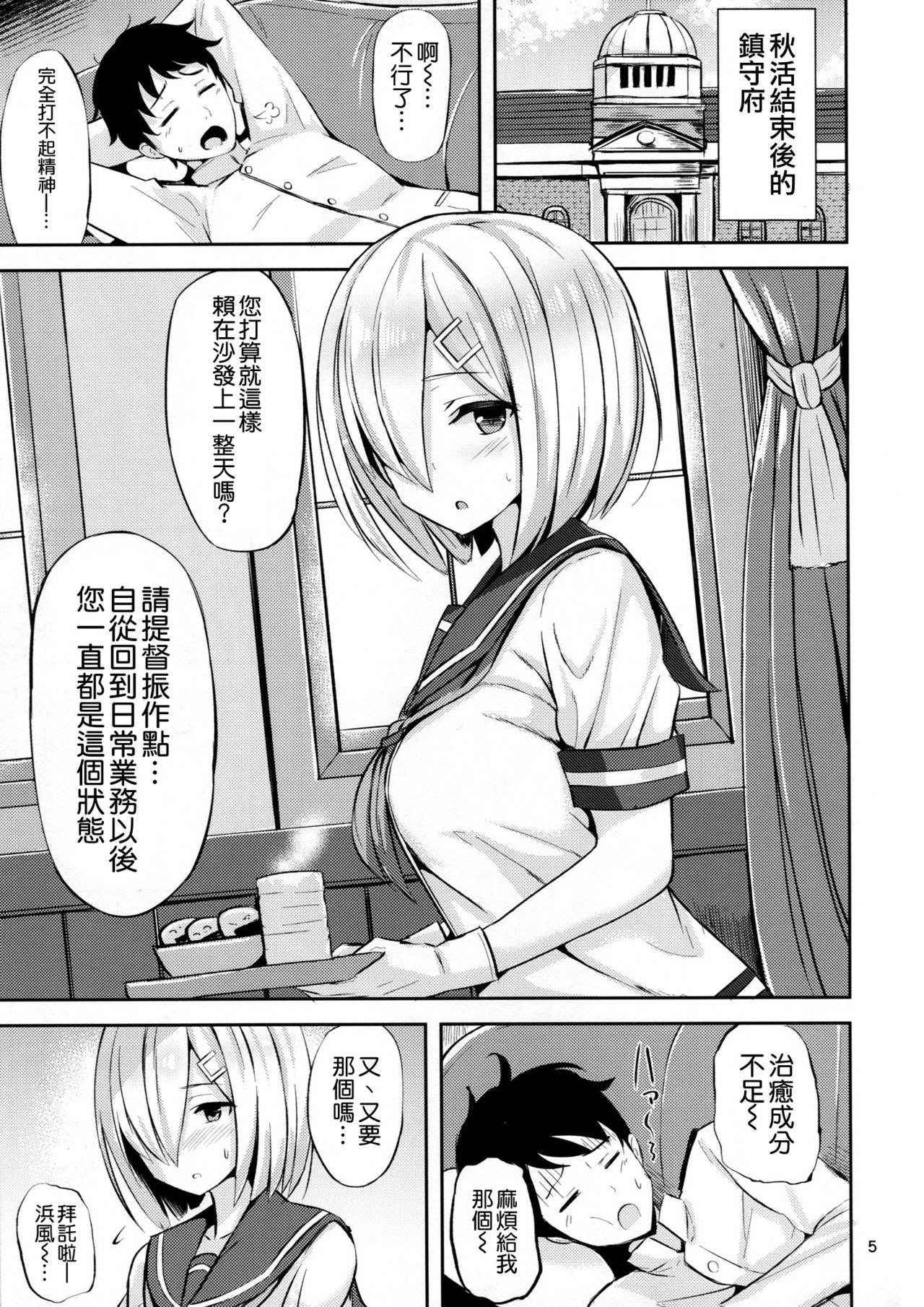 (C91) [Nijigen COMPLEX (Mitsukazu)] Hamakaze ni Iyasaretai (Kantai Collection -KanColle-) [Chinese] [空気系☆漢化]