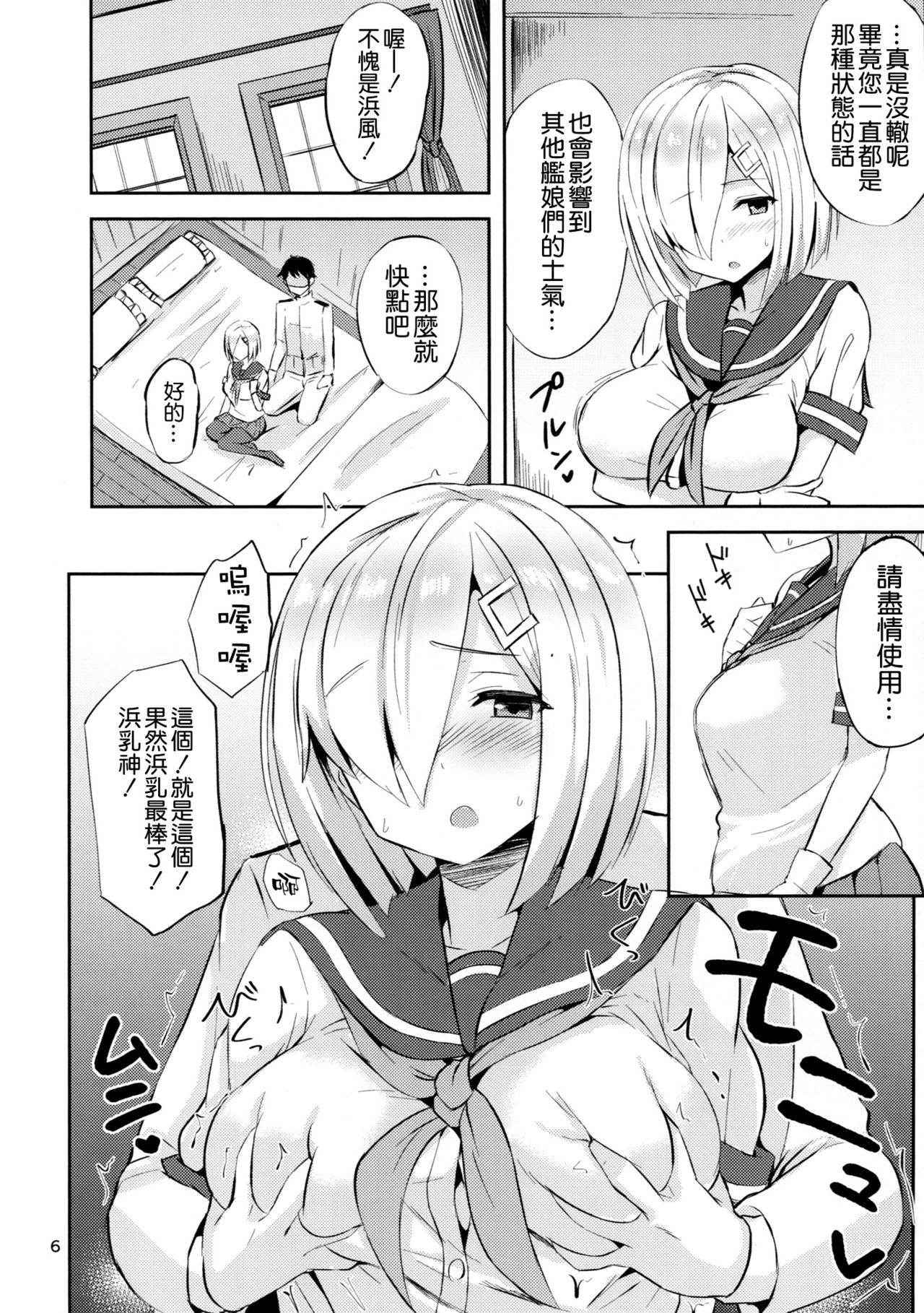 (C91) [Nijigen COMPLEX (Mitsukazu)] Hamakaze ni Iyasaretai (Kantai Collection -KanColle-) [Chinese] [空気系☆漢化]