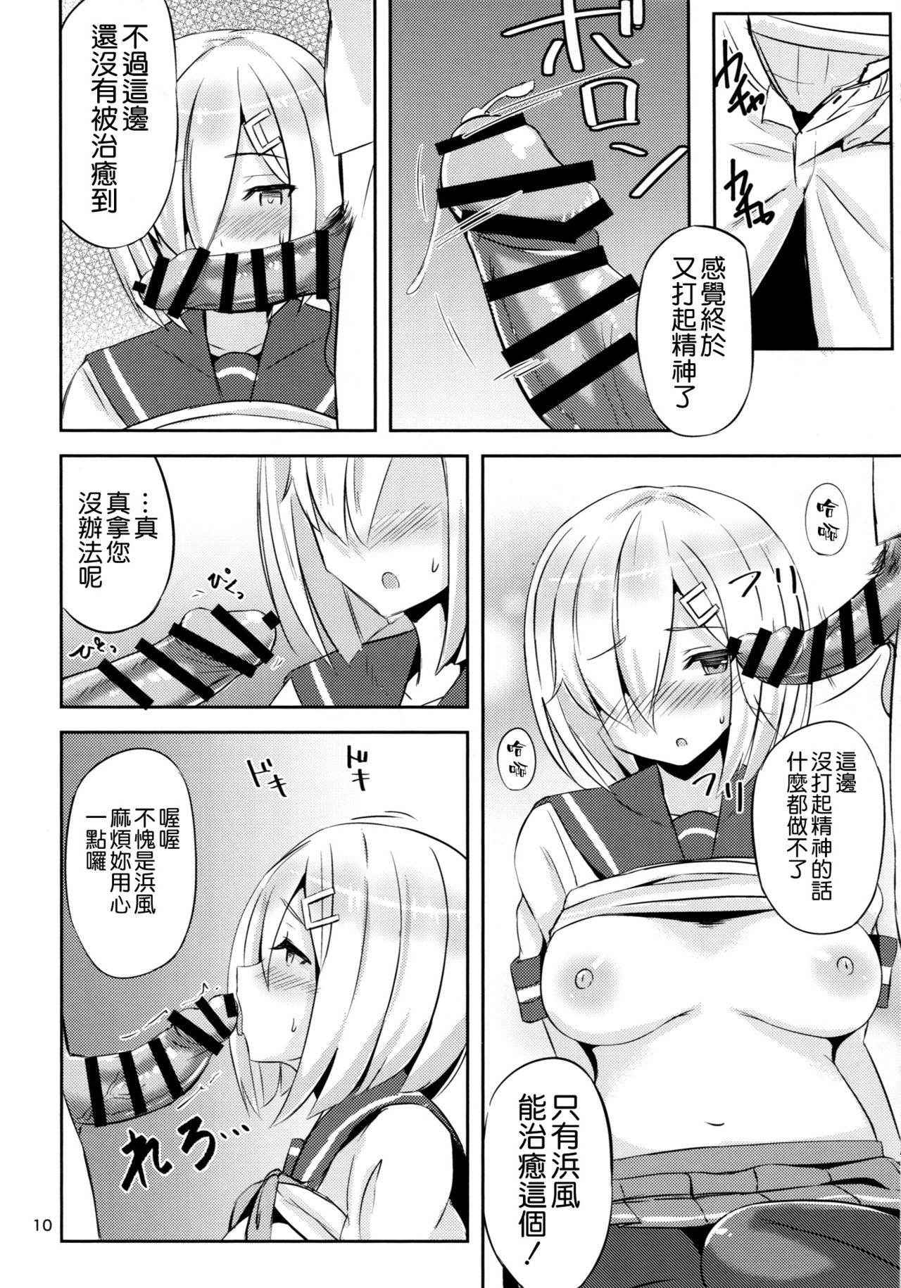 (C91) [Nijigen COMPLEX (Mitsukazu)] Hamakaze ni Iyasaretai (Kantai Collection -KanColle-) [Chinese] [空気系☆漢化]