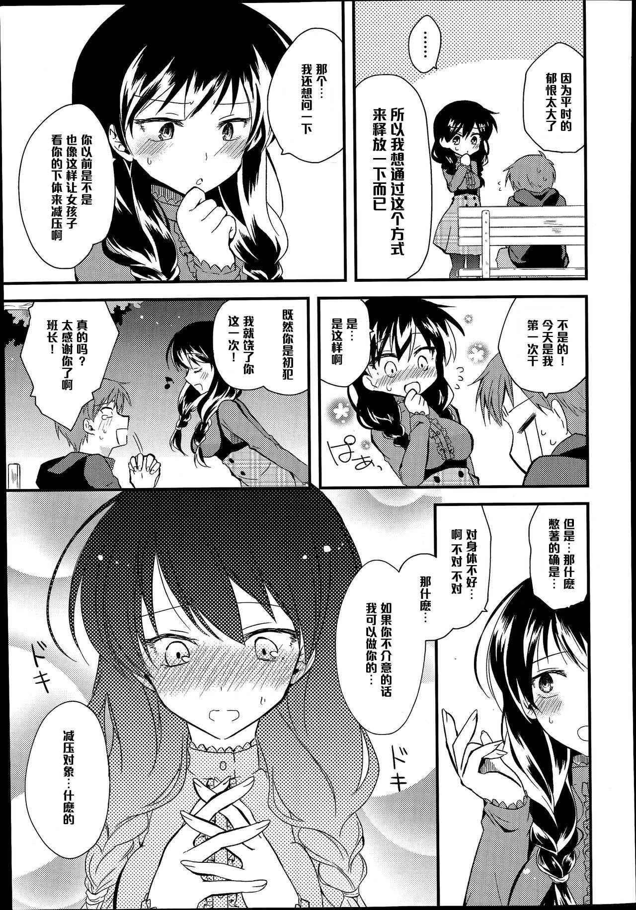 [Oroneko] Look At Me (COMIC Tenma 2014-07) [Chinese] [黑条汉化]