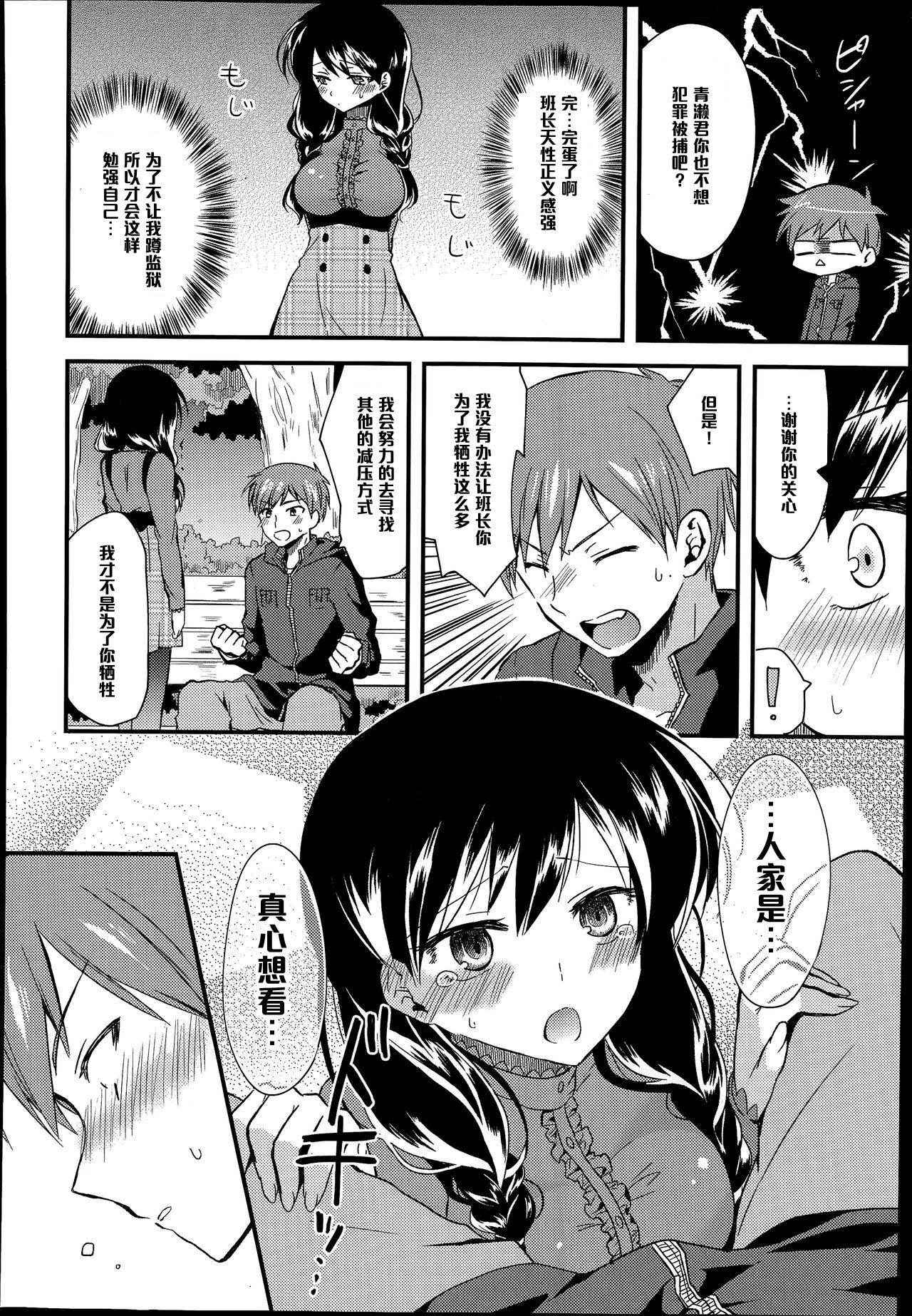 [Oroneko] Look At Me (COMIC Tenma 2014-07) [Chinese] [黑条汉化]