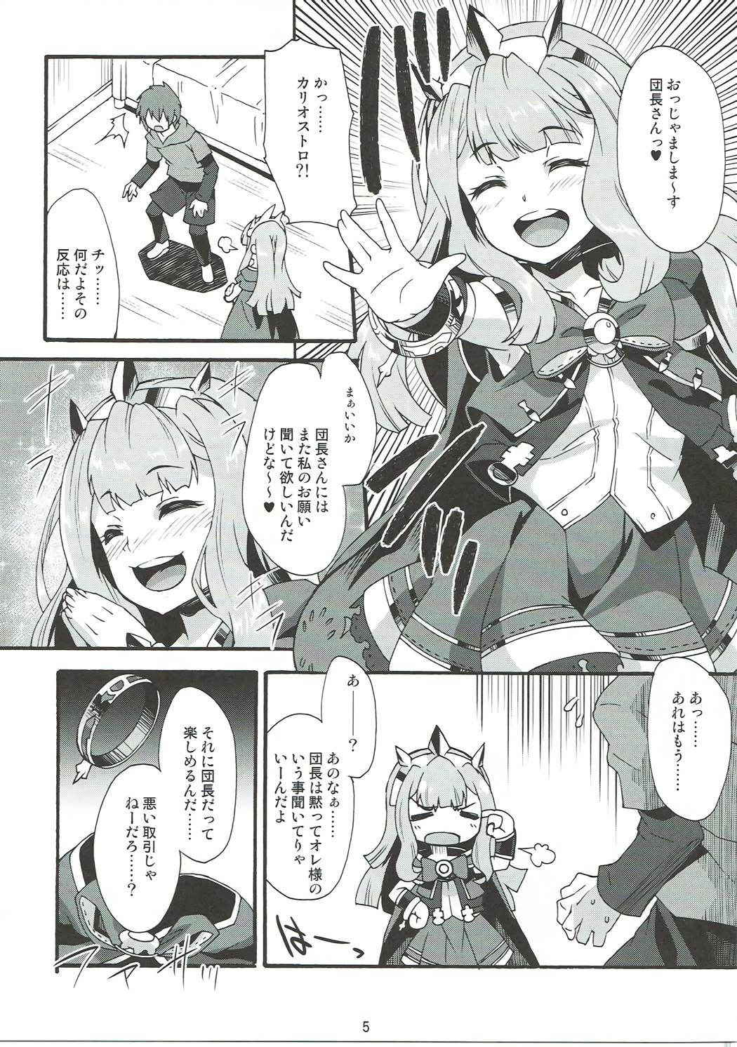 (COMIC1☆10) [Makuu Gundan (Shinozuka Atsuto)] Makuu GB Tsuushin 2 (Granblue Fantasy)