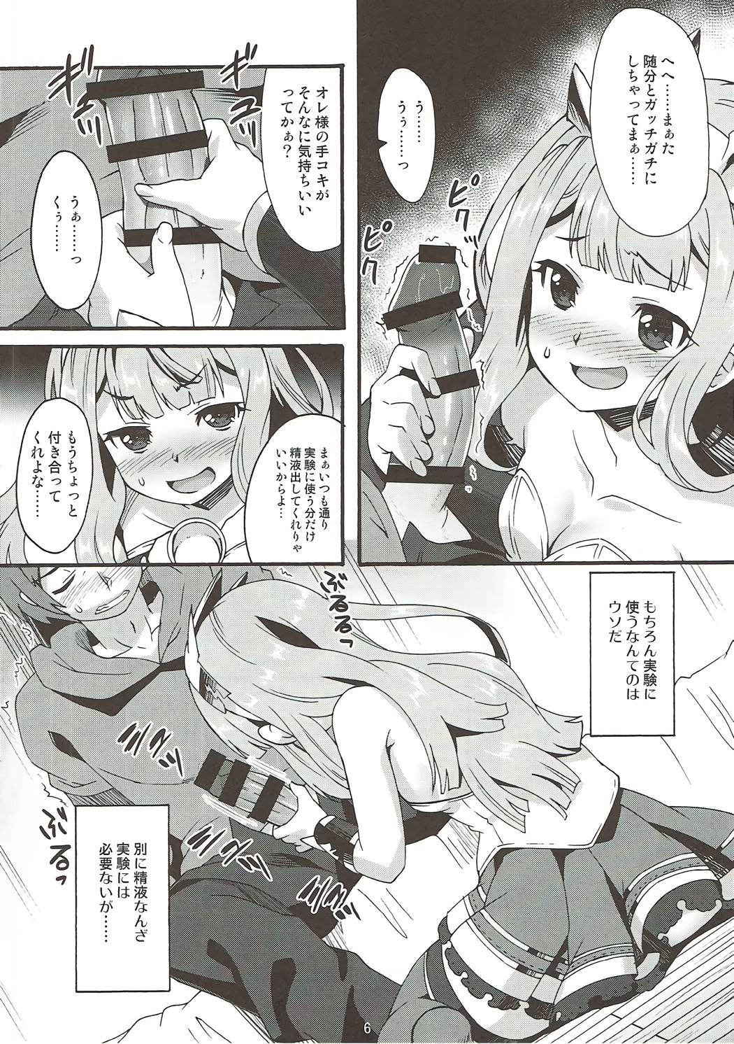 (COMIC1☆10) [Makuu Gundan (Shinozuka Atsuto)] Makuu GB Tsuushin 2 (Granblue Fantasy)