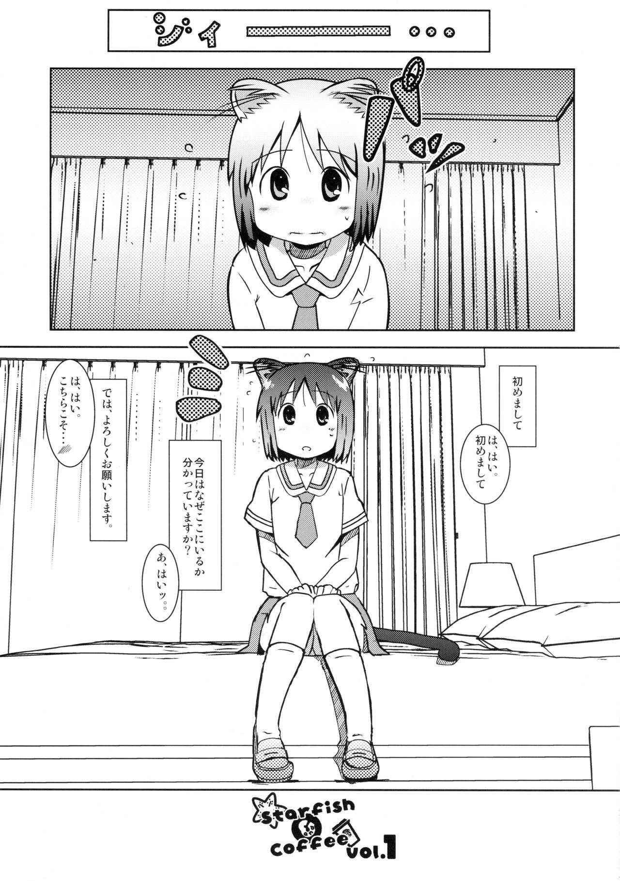 (C87) [Salt Peanuts (Niea)] Starfish and Coffee Vol. 1 (Nichijou)