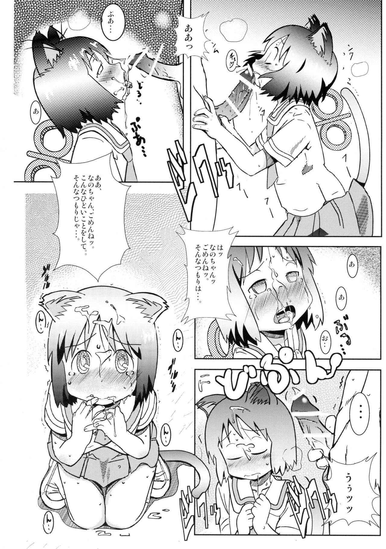 (C87) [Salt Peanuts (Niea)] Starfish and Coffee Vol. 1 (Nichijou)