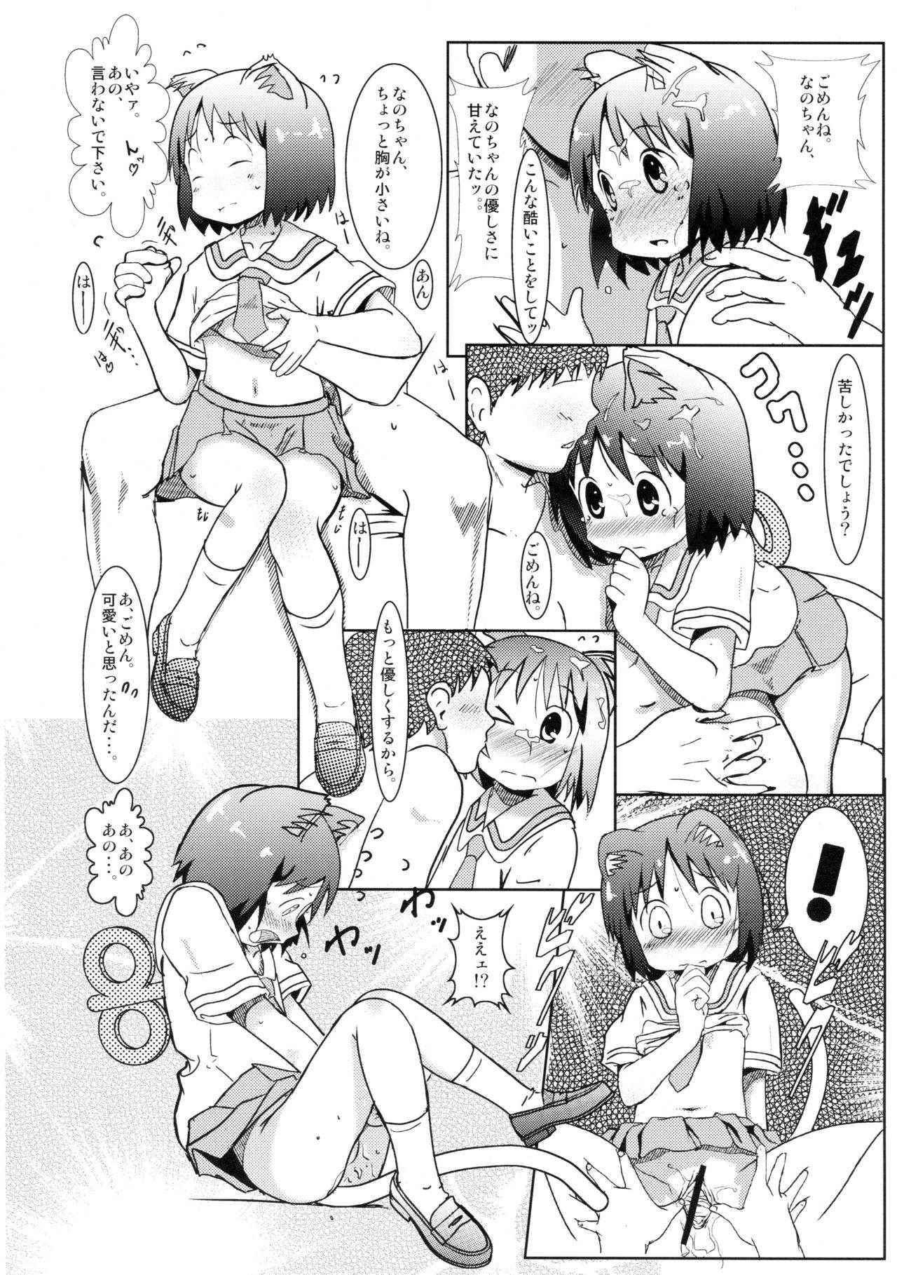 (C87) [Salt Peanuts (Niea)] Starfish and Coffee Vol. 1 (Nichijou)