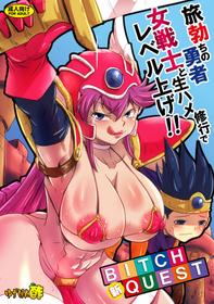 [Yuzuponz (Rikka Kai)] Shin BITCH QUEST Tabidachi no Yuusha Onna Senshi to Namahame Shugyou de Level Age!! (Dragon Quest III) [Digital]