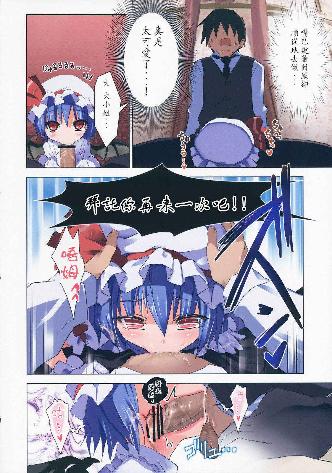 (C86) [TRICK&TREAT (sisyamo 2%)] Ojou-sama to Fella na Nichijou (Ero Oshikura Manjuu 2) (Touhou Project) [Chinese] [LOK個人漢化]