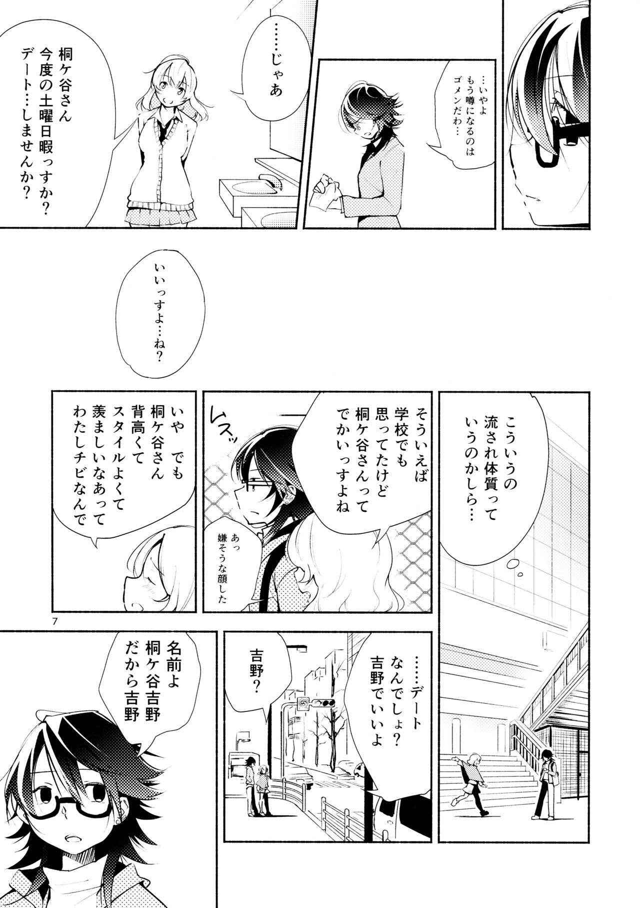 (COMITIA108) [G-complex (YUI_7)] Harugasumi - Kimi to Tomo ni Ayumu Michi