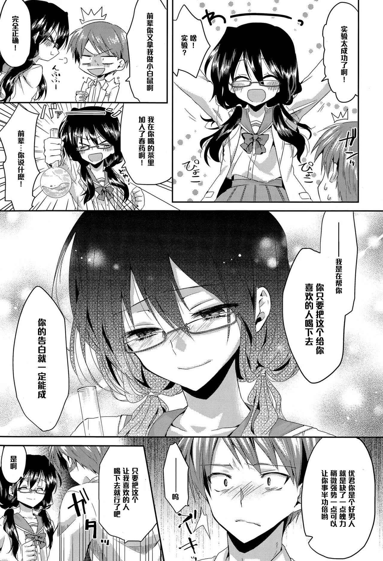 [Oroneko] Kaikan♥Jikken (COMIC Tenma 2015-06) [Chinese] [黑条汉化]