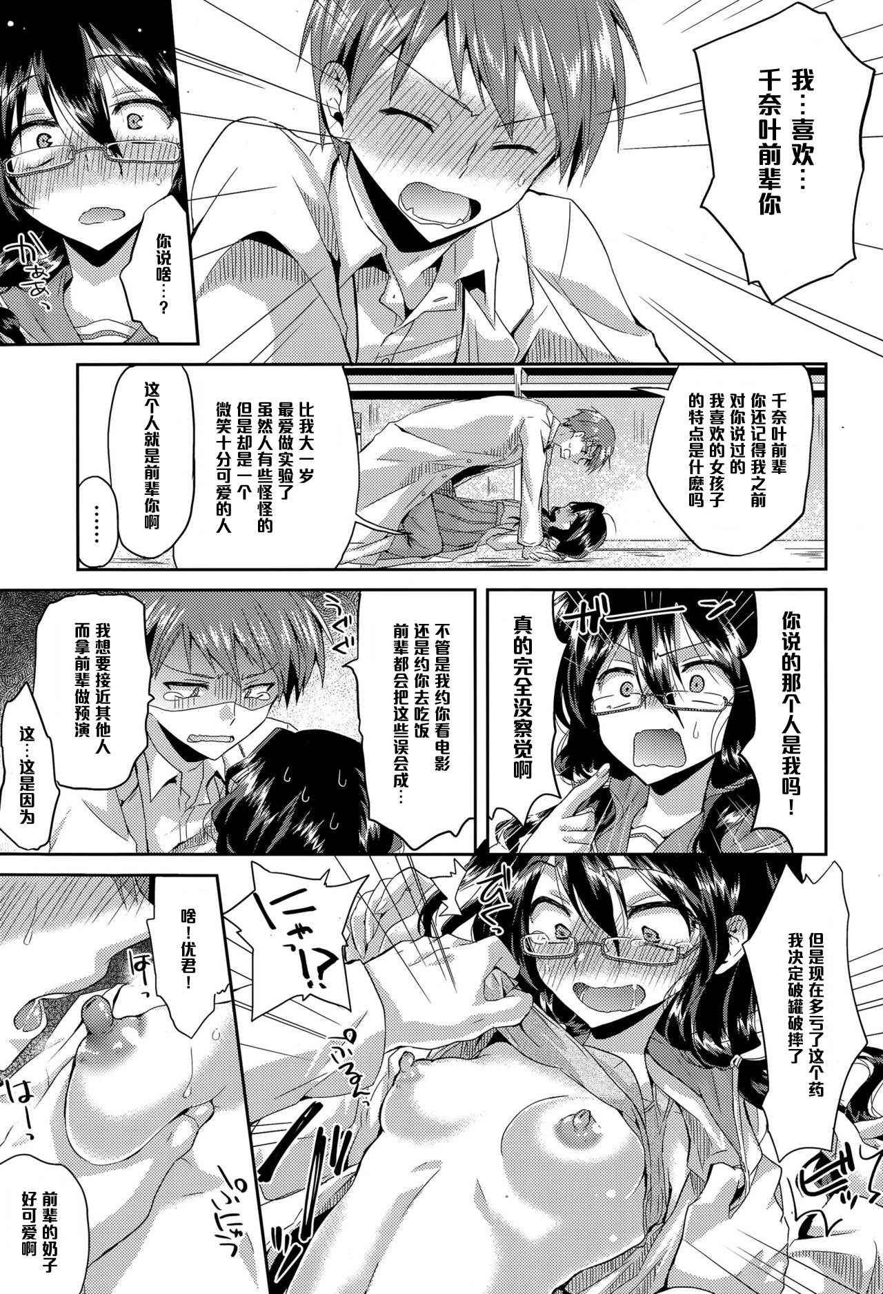 [Oroneko] Kaikan♥Jikken (COMIC Tenma 2015-06) [Chinese] [黑条汉化]