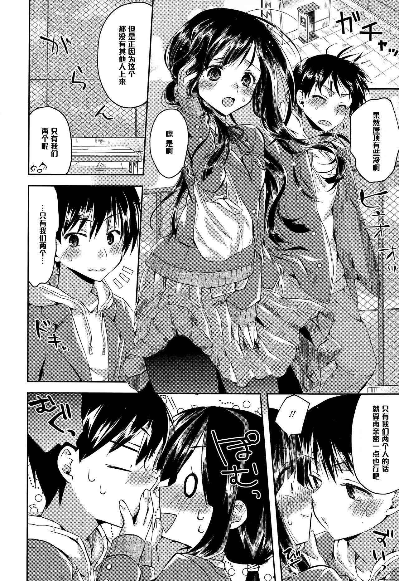 [Oroneko] Kiss Me Now! (COMIC Tenma 2015-03) [Chinese] [黑条汉化]