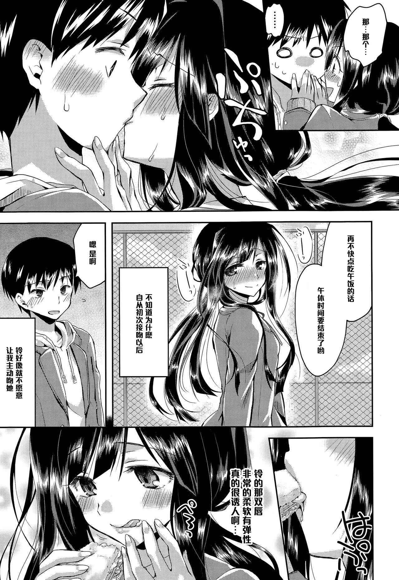 [Oroneko] Kiss Me Now! (COMIC Tenma 2015-03) [Chinese] [黑条汉化]