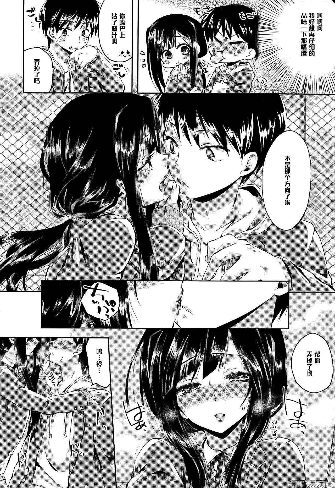 [Oroneko] Kiss Me Now! (COMIC Tenma 2015-03) [Chinese] [黑条汉化]