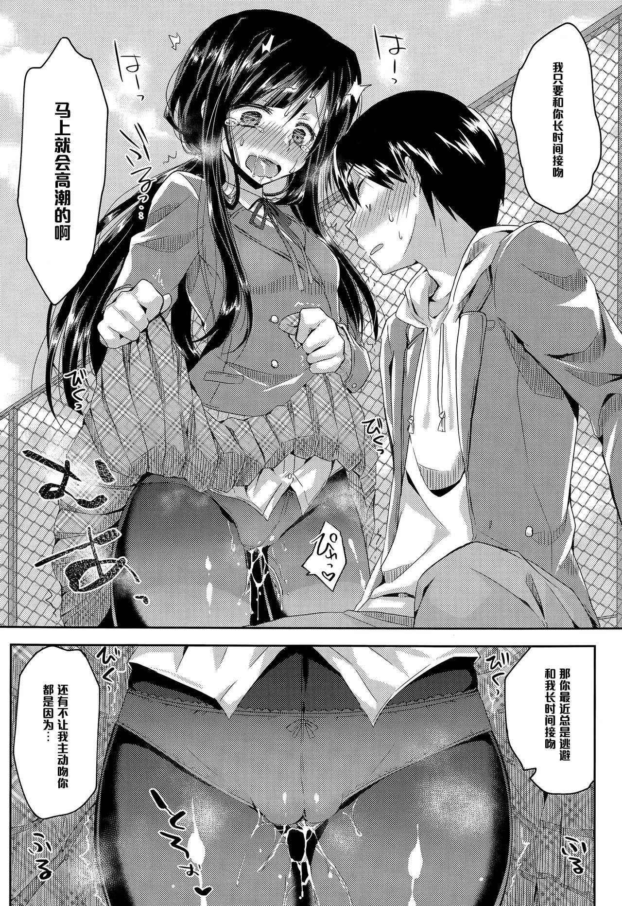 [Oroneko] Kiss Me Now! (COMIC Tenma 2015-03) [Chinese] [黑条汉化]