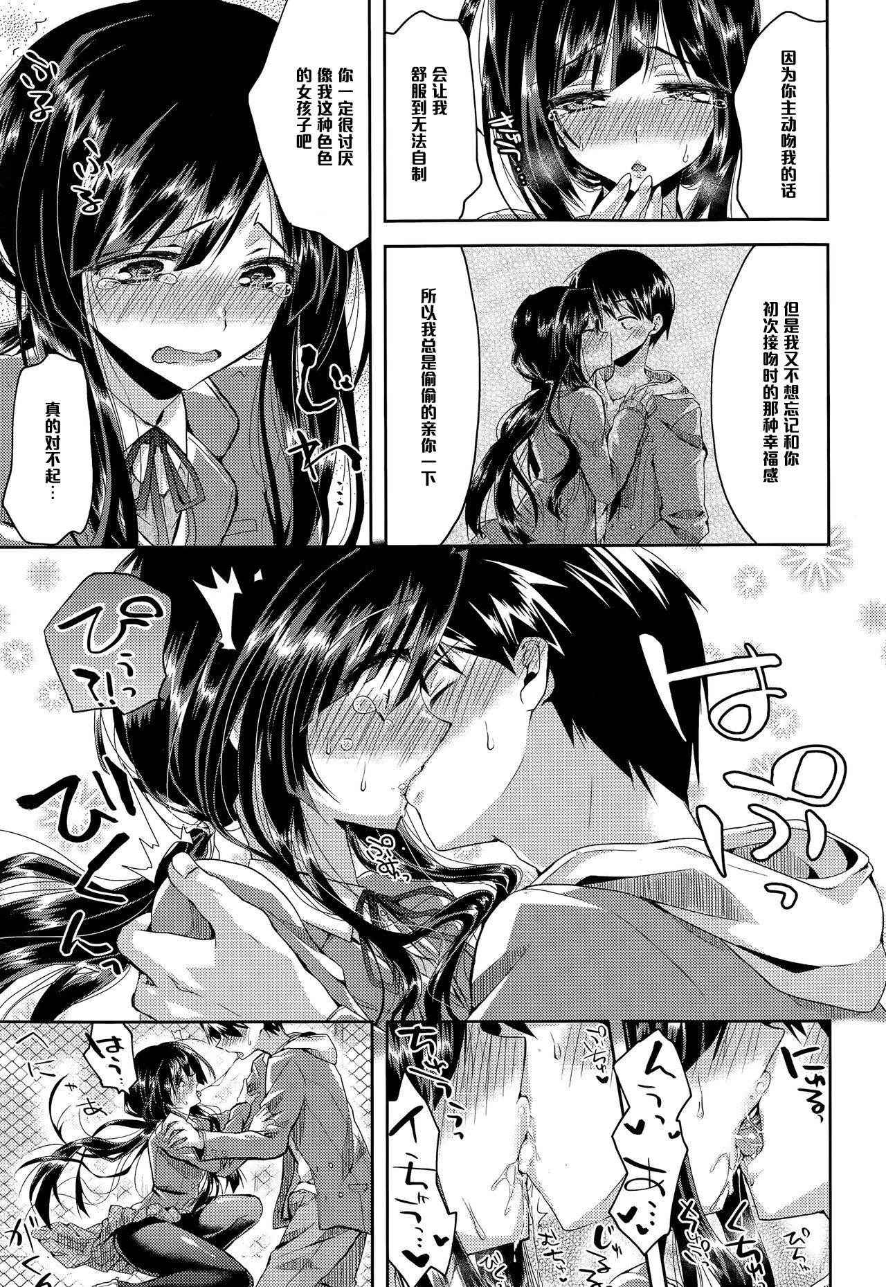 [Oroneko] Kiss Me Now! (COMIC Tenma 2015-03) [Chinese] [黑条汉化]