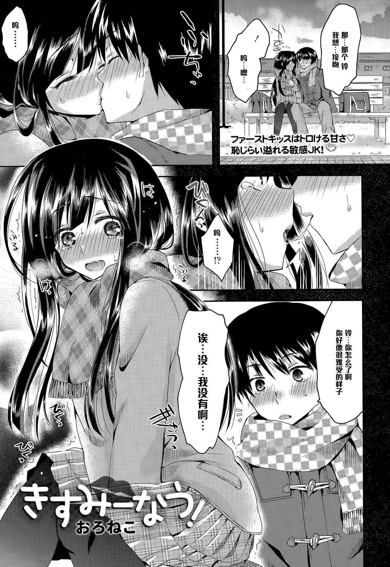 [Oroneko] Kiss Me Now! (COMIC Tenma 2015-03) [Chinese] [黑条汉化]