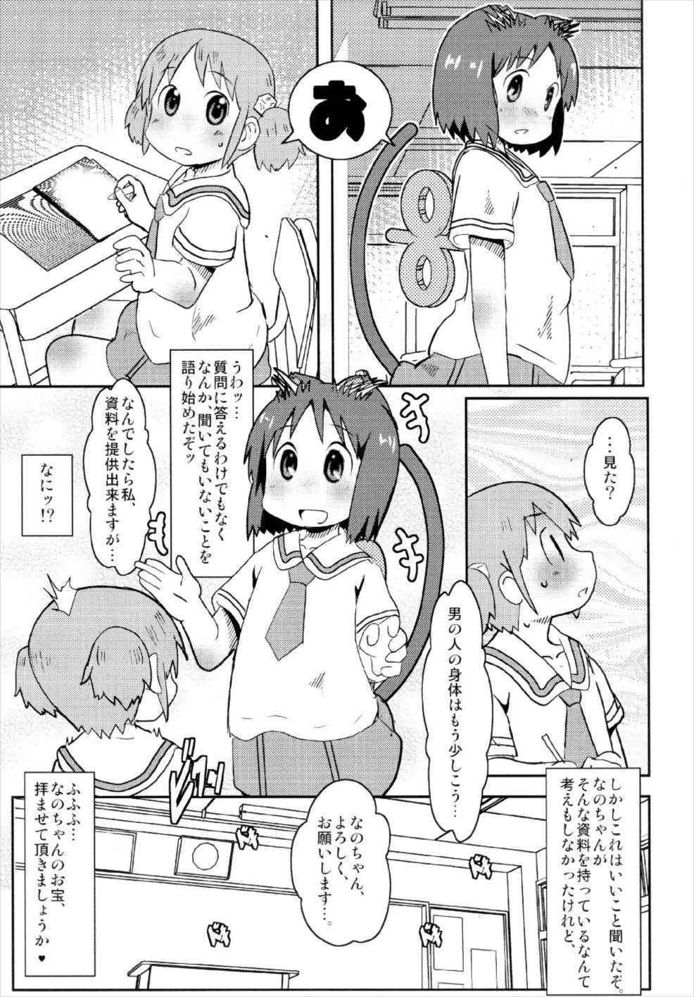 (C91) [Salt Peanuts (Niea)] Little Girl Blue (Nichijou)