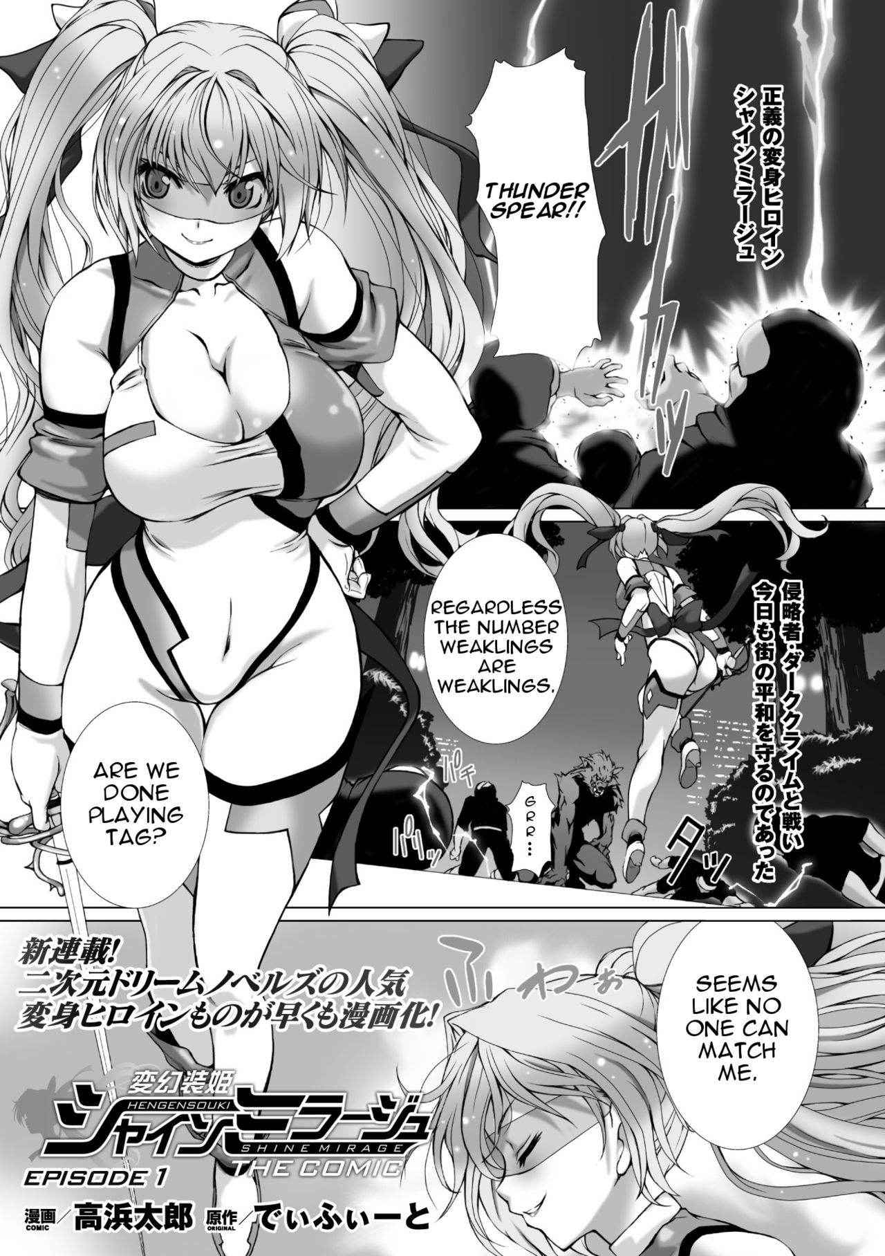 [Takahama Tarou] Hengen Souki Shine Mirage THE COMIC EPISODE1 (Seigi no Heroine Kangoku File Vol. 1) [English] [Noob Translation] [Digital]