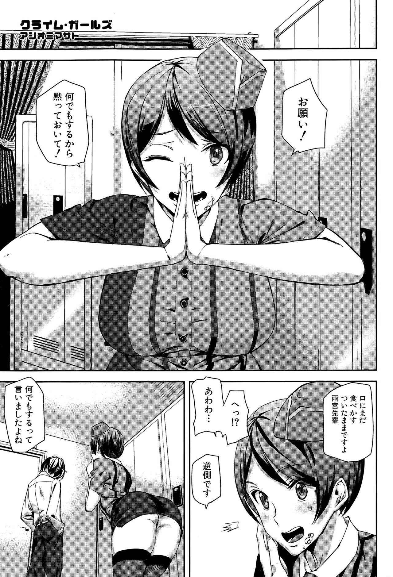 [Ashiomi Masato] Crime Girls Ch. 1-6