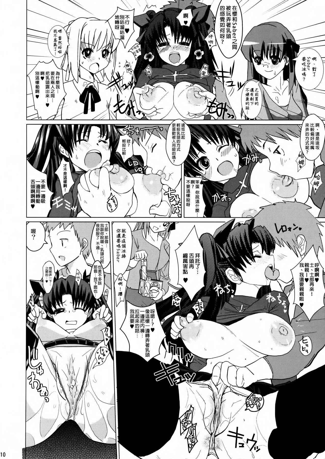 (C76) [Yami ni Ugomeku (Dokurosan)] Smells like Rin Tohsaka (Fate/stay night) [Chinese] [臭鼬娘漢化組]